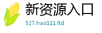 2025新澳门天天精准大全谜语加2025年港彩黑白图资料
